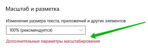 Как увеличить шрифт на компьютере Windows 10