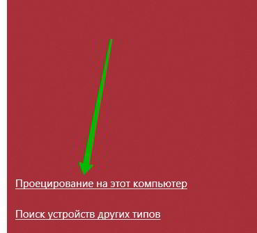 Как подключить телевизор к Windows 10