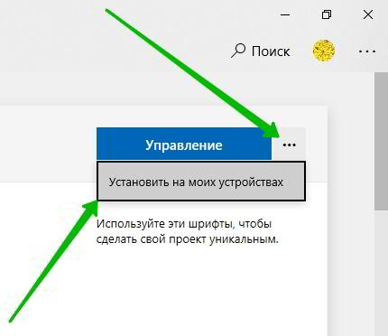 Как установить шрифт в Windows 10