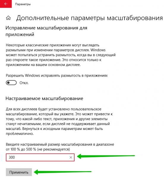 Как увеличить шрифт на компьютере Windows 10