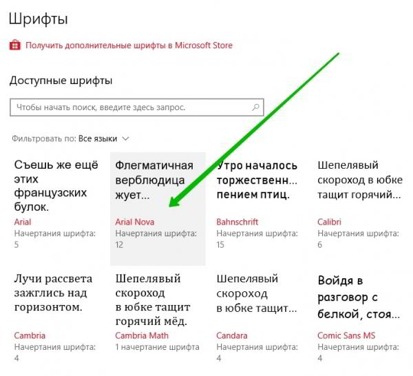 Как установить шрифт в Windows 10