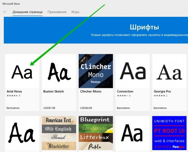 Как установить шрифт в Windows 10