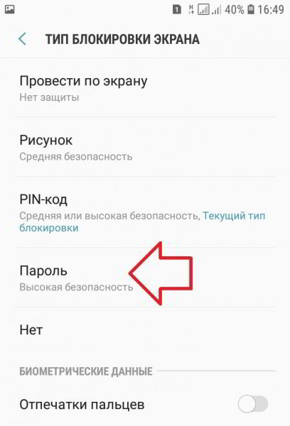 Как поставить пароль на самсунг галакси андроид