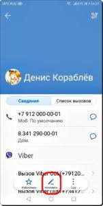 Как добавить в Контакт второй мобильный номер на смартфоне HUAWEI (honor)?